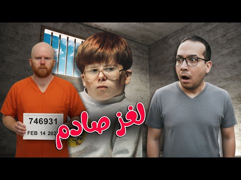 إريك سميث سر الفتى الذي أذهل العالم في 1993