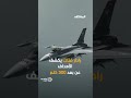 J 10C مقاتلة صينية تدخل إيران بقوة نارية مرعبة اخبار اليوم