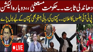 Live : PTI Historic Victory | Good News For Imran Khan | PTI New Surprise | PTI Announced Jalsa