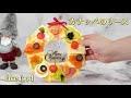 食品サンプルでカナッペを作ってクリスマスリースにしてみました！イクラやキャビアも乗せて豪華な仕上がりになりました。こちらは手作りキットでもご購入頂けます【手作りキット】