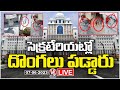 LIVE : Thieves Entered Into Telangana New Secretariat?