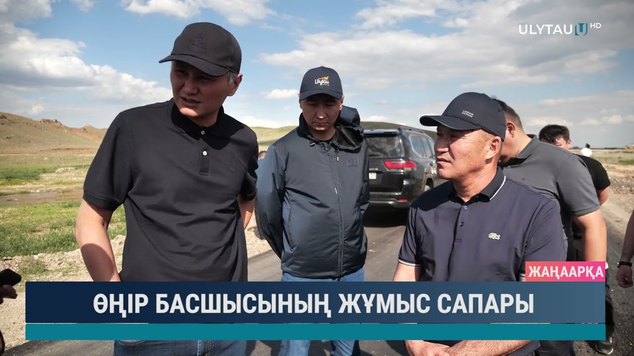 ӨҢІР БАСШЫСЫНЫҢ ЖҰМЫС САПАРЫ