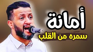 جديد حمود السمه 2026 | أمانه سمره من القلب 🔥 قرحوها جو 