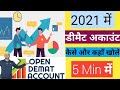 Demat Account 5 मिनट में कैसे और कहाँ खोले और पैसे कमाए ?How To Open Demat Account Online Hindi Free