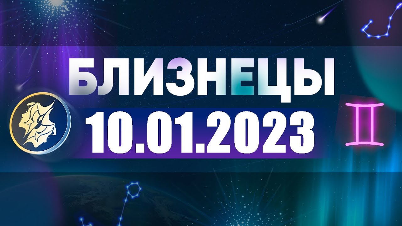 Гороскоп На Первом 3 Марта 2023