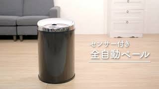 センサー付全自動ペール68L