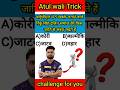      ll cricketer rinku singh cast ll sorts gkshorts gkquiz short.