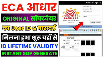 ECMP Original Aadhar Software ID | UCL Registration 2025 | Aadhar ECMP Bypass ID Registration