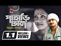 Pahari dhal     rajib shah  nusrat imroz tisha  zahid hasan  new bangla song 2019