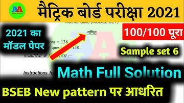 BSEB 10th Math Official model paper New Pattern परआधरित 2021 fully solution|| Class 10th BSEB Math