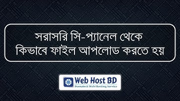 How to upload file in cPanel using File Manager | Web Host BD | Bangla Tutorial