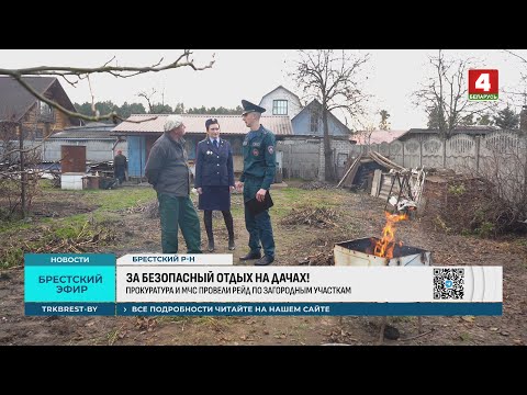 ЗА БЕЗОПАСНЫЙ ОТДЫХ НА ДАЧАХ!