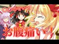 【ゆっくり茶番劇】孤独の幻想入りⅠ #08「おなかいたい」