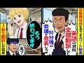 会社に再雇用された俺を知らず英語の資料を渡してきて名門大卒のエリート部長「翻訳して30分後の会議で発表しろやｗ中卒ジイさんｗ」→俺が1秒で完璧に翻訳し会議でベラベラ発表した結果