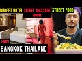 Bangkok thailand secret massage room new travel update for indians food party hotel  hindi 2022