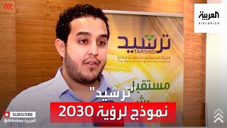 نشرة الرابعة | شركة سعودية تنجح في خفض الانبعاثات بما يوازي 28 مليون شجرة