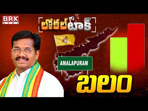 Local Talk : Amalapuram TDP MLA Aithabathula Ananda Rao Positive || BRK News - TV9