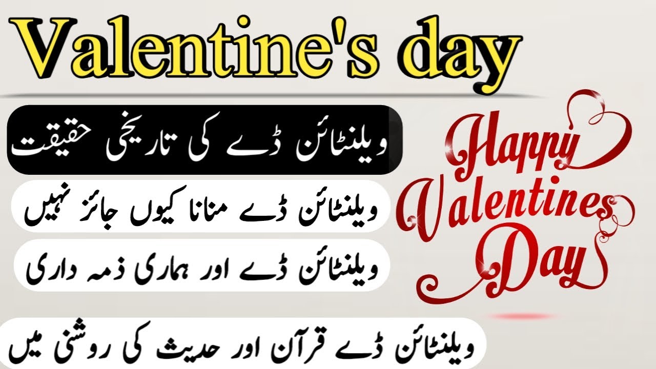 Valentine's Day | History Of Valentine Day Explained | Valentines Day Special | Deen e Islam