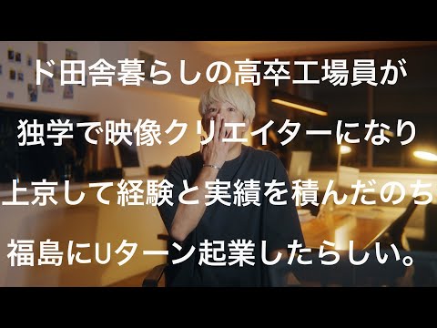 So, a video creator started a business in Fukushima | FLAG Inc.