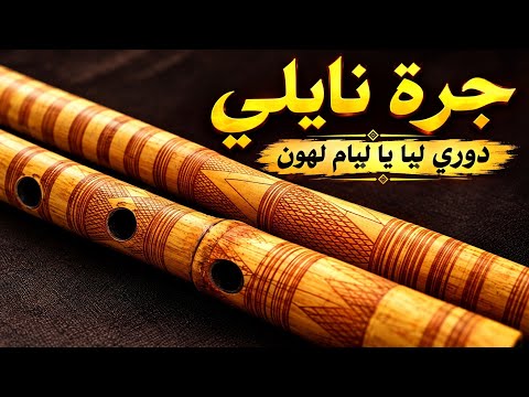 جرة نايلي Gasba | دوري ليا يا ليام لهون 