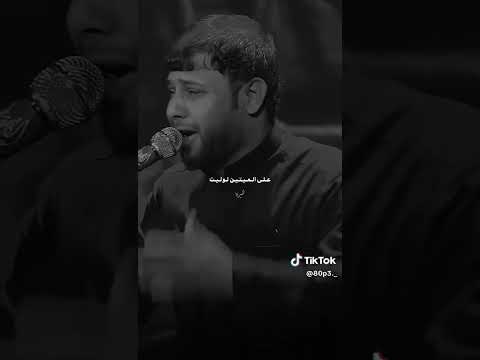 شكيت بگلب ودموع حجي بالليل مسموع سيد فاقد الموسوي 