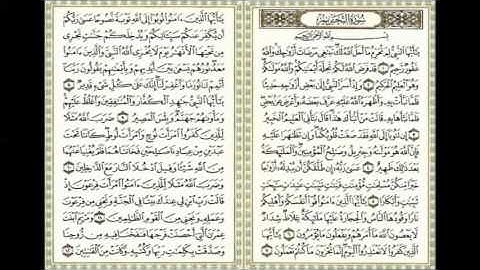 سورة التحريم بصوت الشيخ سعود الشريم 66  Surah At-Tahrim