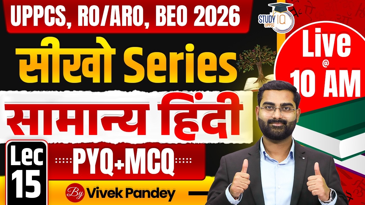 UPPCS, RO/ARO & BEO 2026 | General Hindi (Samanya Hindi Lec 15) PYQ + MCQ | Vivek Sir |UPPCS StudyIQ