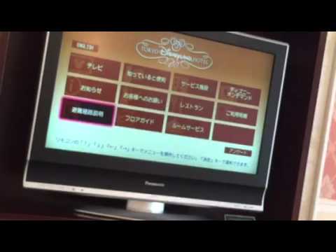 ディズニーランドホテルの部屋のテレビをいじってみた Youtube ディズニーランドホテルの部屋のテレビをいじってみた Youtube