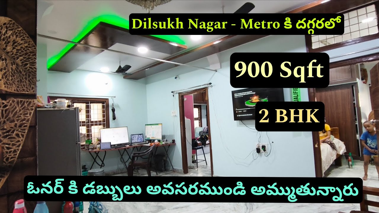 👉ఓనర్ కి డబ్బులు అవసరముండి అమ్ముతున్నారు ☎️6302621737☎️Dilsukh Nagar#flatsale || 2 Bhk || 900 Sqft 
