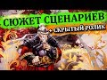 Герои 5 Владыки севера - Сюжет сценариев (Лор, игрофильм, история)