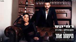אלקנה מרציאנו ומאיה דדון - מישהו אחר (Remix by Roni Meller)