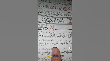 قورعان الكريم❤️سورة الكهف💚بصوت ماهر المعيقلي😇