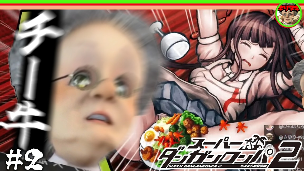 【十分の一切り抜き】#2 ドラえもん のび太の下ネタとVB【スーパーダンガンロンパ2 さよなら絶望学園】【2026/02/20】【バーチャルおばあちゃんVBの切り抜き】