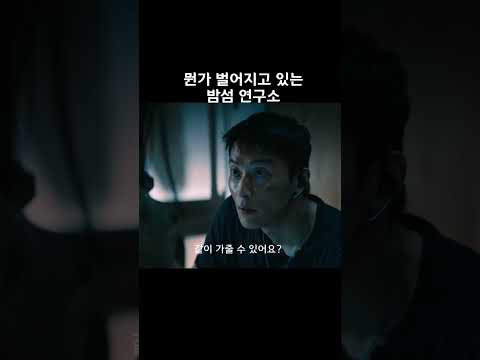 괴물들의 아지트 ㅣ 스위트홈2 #스위트홈2 #shorts #김무열 #송강