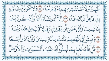 سورة الكهف 18  Al-Kahf   مكتوبة  بصوت القارئ مشاري بن راشد العفاسي وجودة فائقة 4K Ultra HD