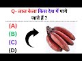 Top GK Questions Answer || GK in Hindi || Gk Quiz || General Knowledge || GK Questions || All Exam||