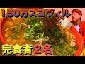 【完食者２名】福井県にある地獄の2丁目らーめんがアホすぎるぐらい辛すぎた。【歩】