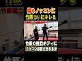 煽るノッコンにキレた竹原慎二がボディを打ち込む