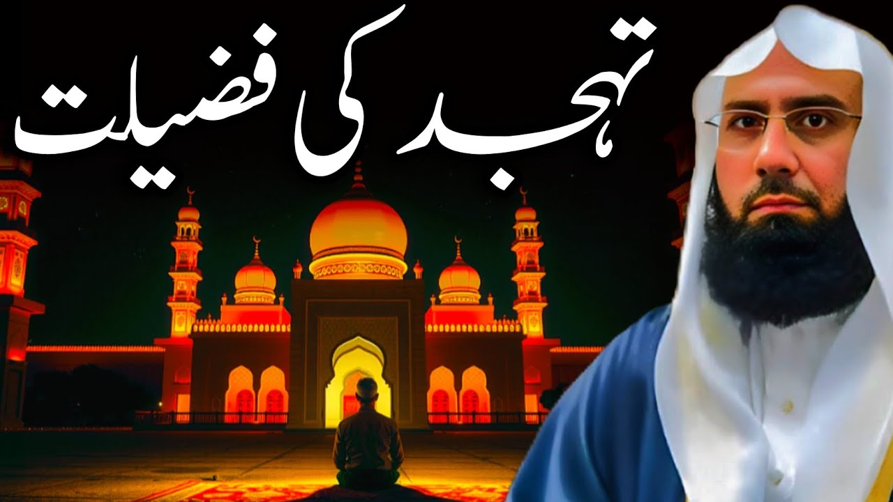 Tahajjud Ki Fazilat | Molana Ahmed Jamshed Khan