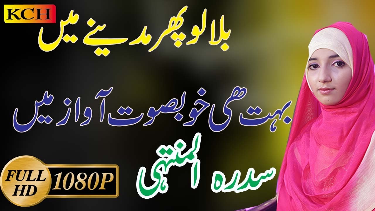 Beautiful Naat Sharif In Urdu  Sidra Tul Muntaha
