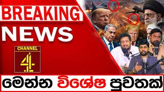 BREAKING NEWS|Channel 4