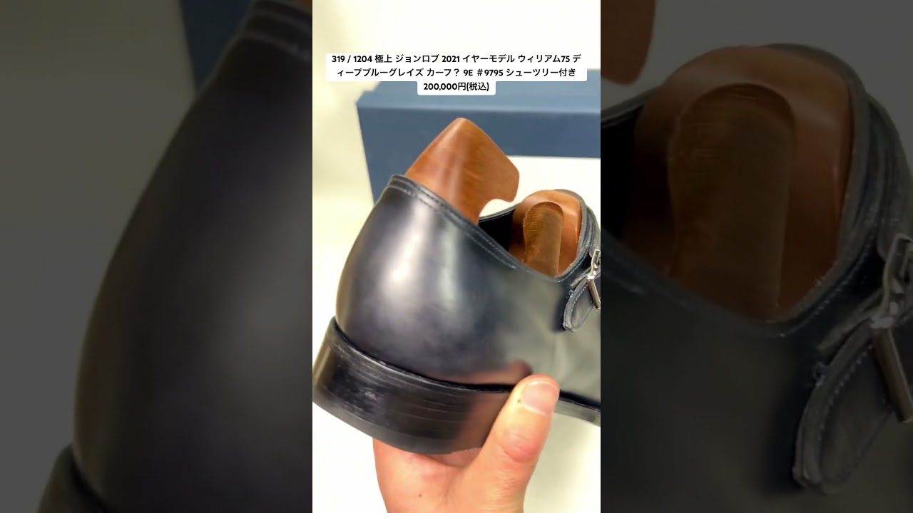 レア‼️2021年限定‼️ ジョンロブ 2021イヤーモデル ウィリアム75