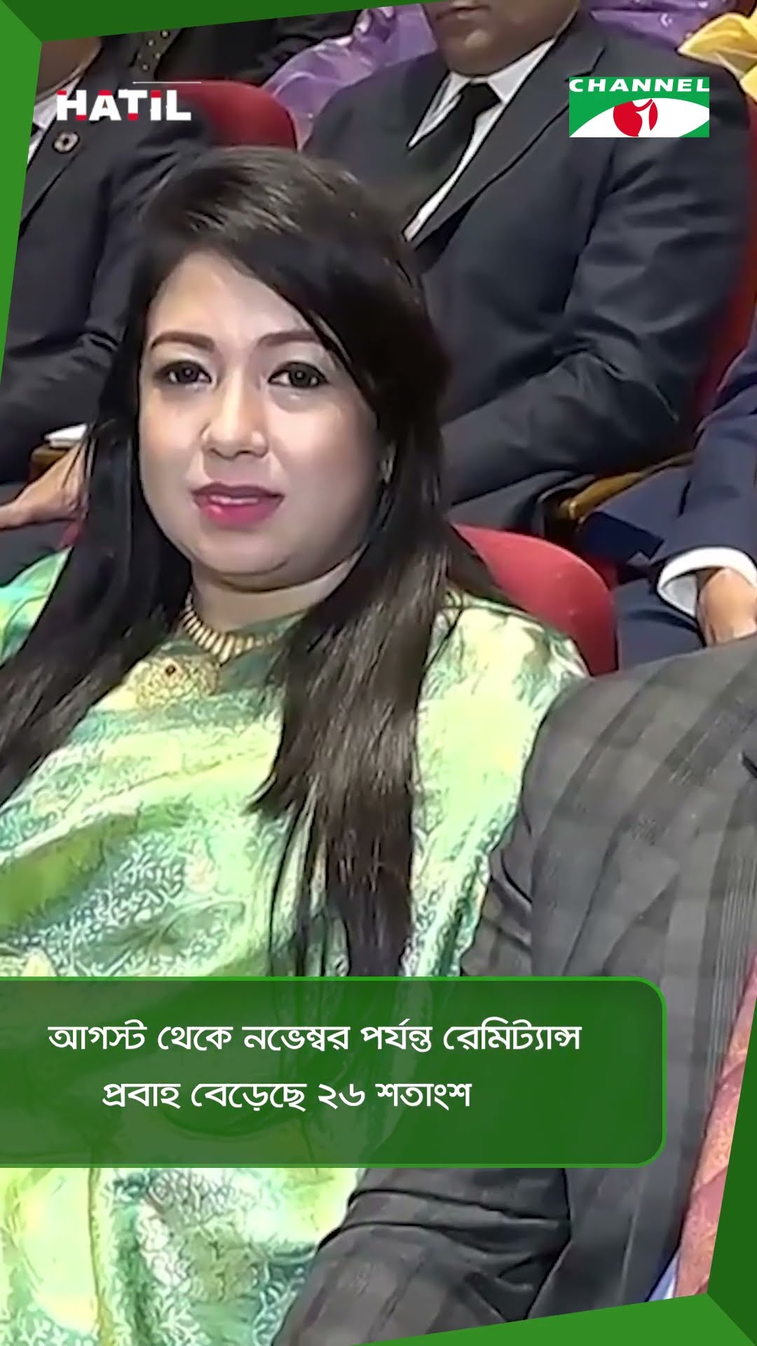 আগস্ট থেকে নভেম্বর পর্যন্ত রেমিট্যান্স প্রবাহ বেড়েছে ২৬ শতাংশ || Channel i News