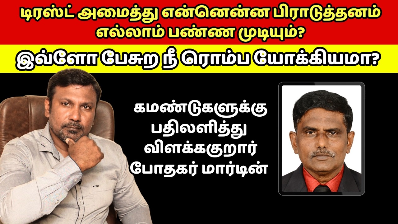 கோடிகளில் காணிக்கை வாங்கியும்  வெறும் டிரஸ்ட் வைத்து விளையாடும் ஊழியங்கள்