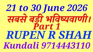 21 to 30 June 2026. सबसे बड़ी भविष्यवाणी। Part 1. Mudra & video consultation 8485932567