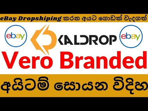 How to Kaldrop ebay Listing Tool Vero Brandeed item Research sinhala | Kaldrop tool #VeroBranded