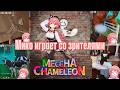 Мико играет со зрителями в Meccha Chameleon [Хололайв на русском]