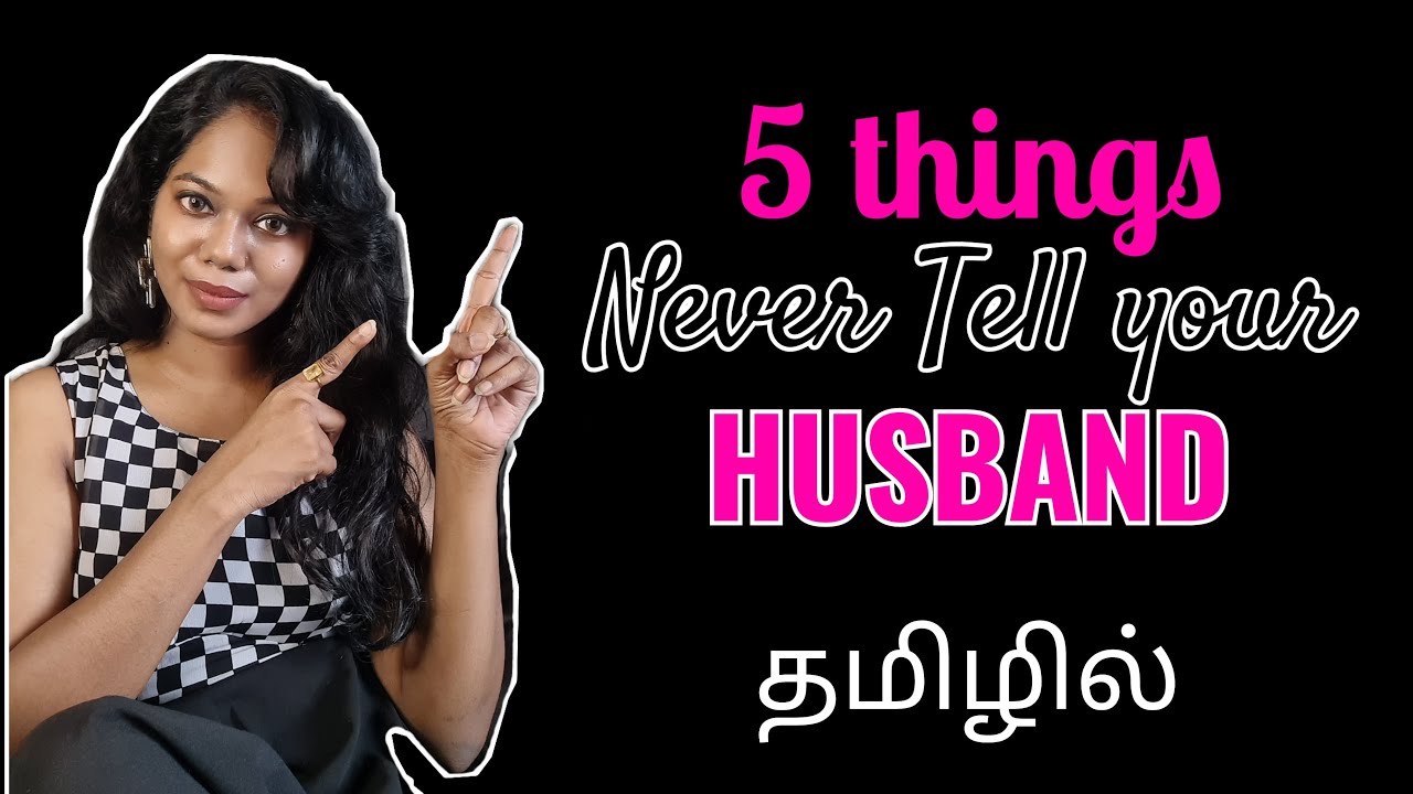 5 things never share with your husband in Tamil | Preet LifeStylist