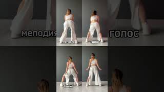 Бесплатные уроки по танцам в тг канале Rari Dance  #dance #танцы #тверк #twerk #dancer #тренды