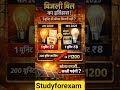 बिजली बिल का इतिहास 😱⁉️ “History of Electricity Bills”#ytshorts #trendint #mpgk #gk#ias #viralshort